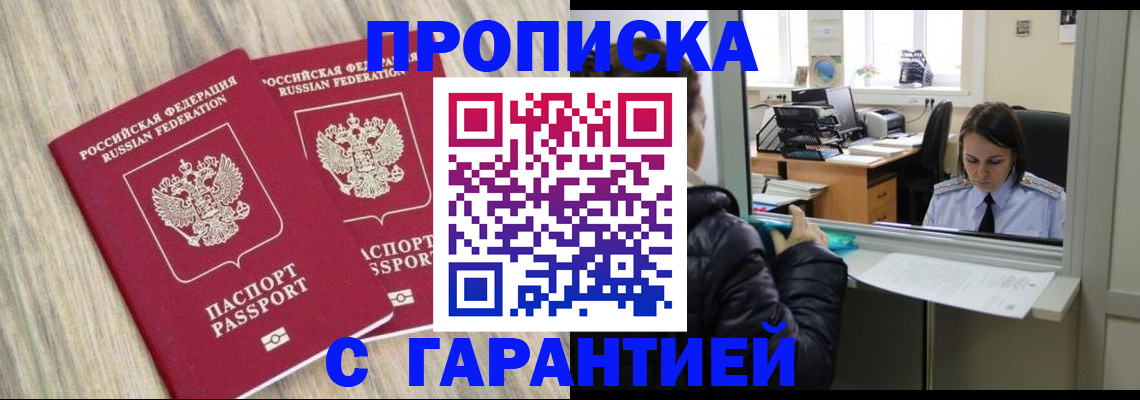 временная регистрация законно в Людиново