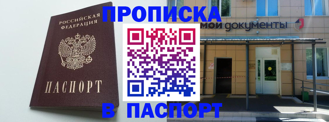 временная регистрация купить в Людиново