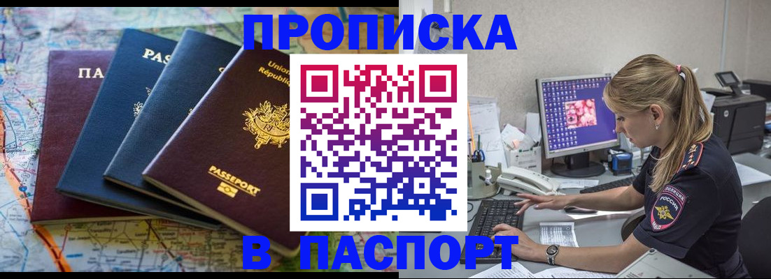 прописка в квартире в Людиново